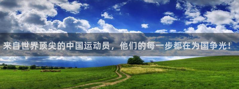 来自世界顶尖的中国运动员，他们的每一步都在为国争光！
